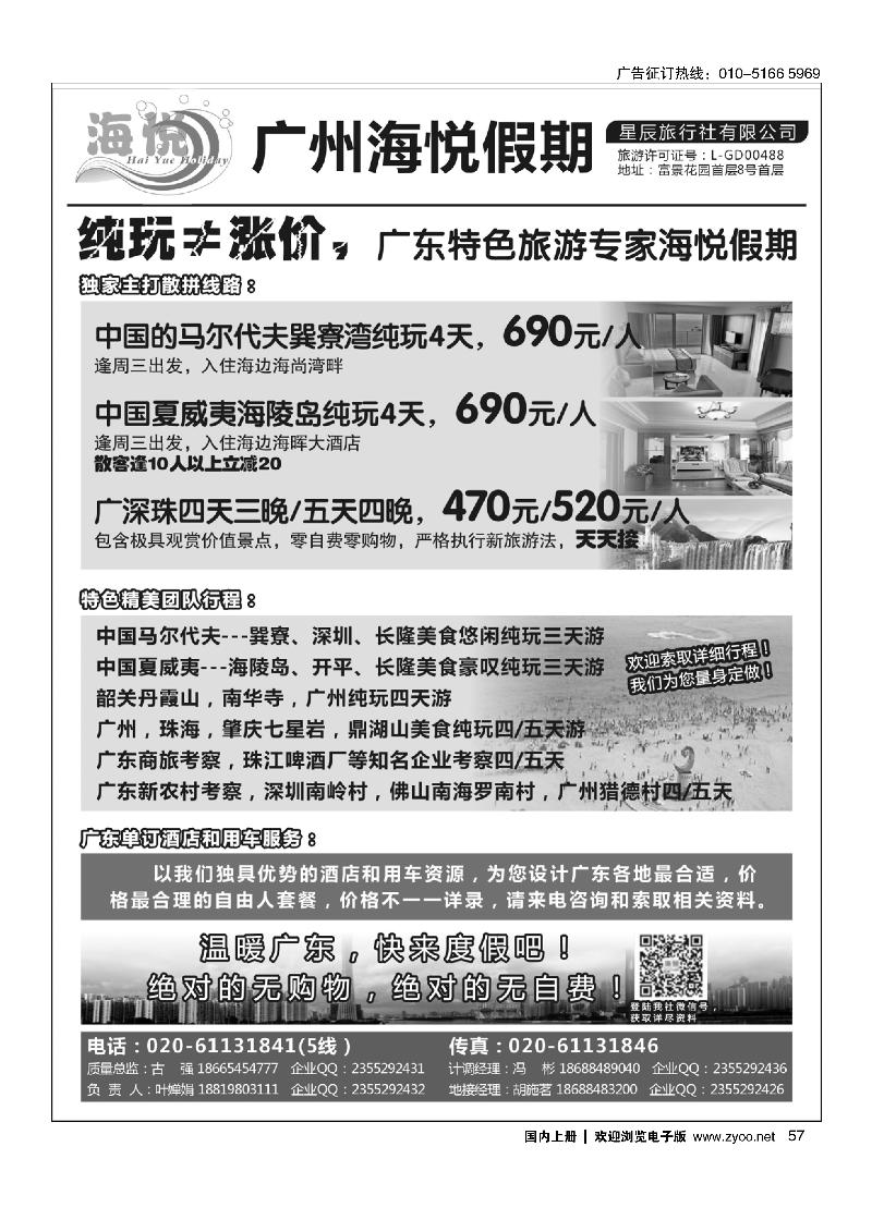 57广州海悦假期——广东特色旅游专家