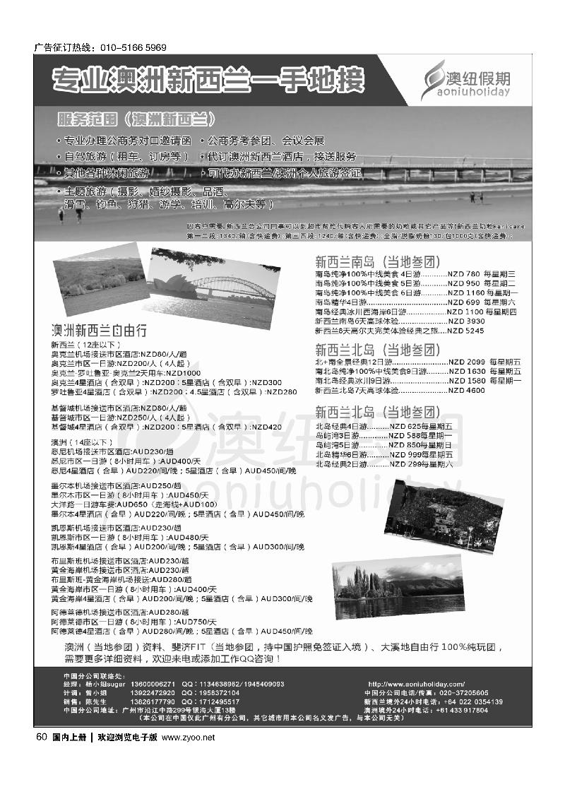 60澳洲新西兰专业一手地接--澳纽假期