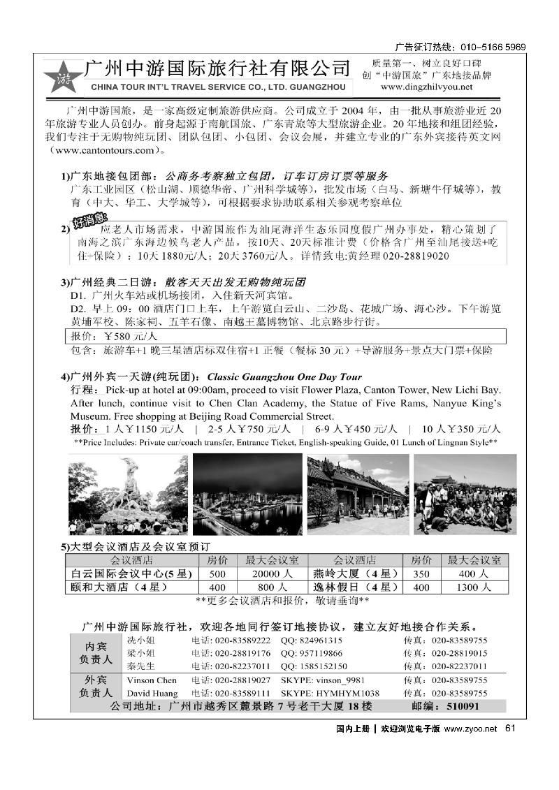 61广东VIP地接