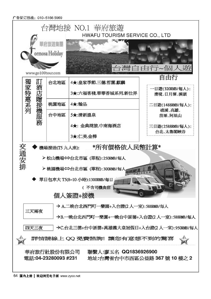 64台湾华府旅游集团-台湾自由行