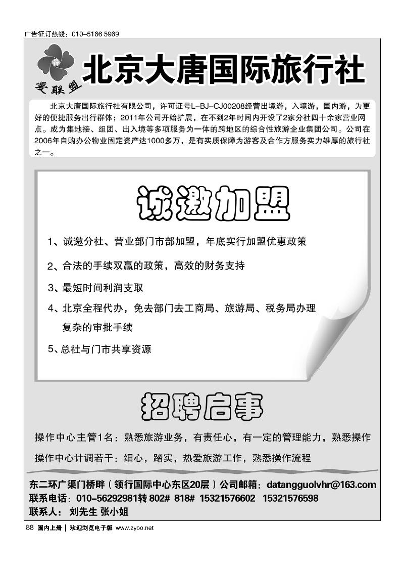 88大唐国旅