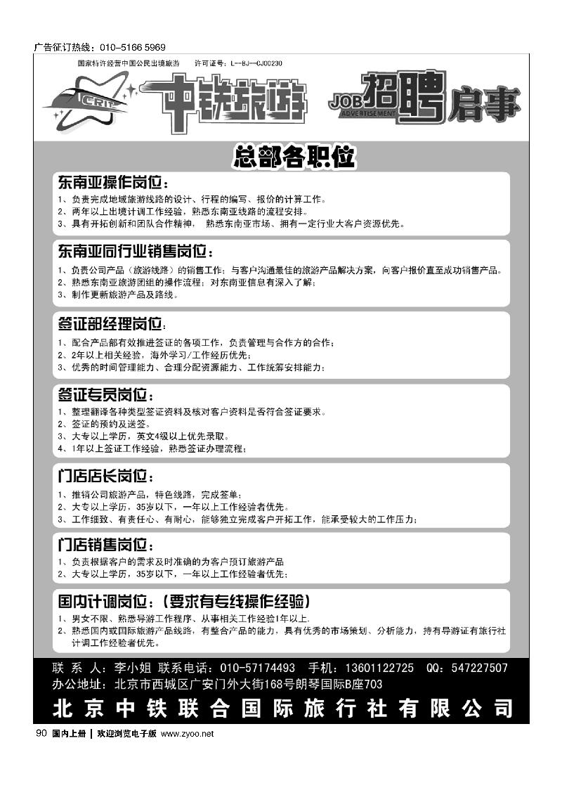 90中铁国旅招聘