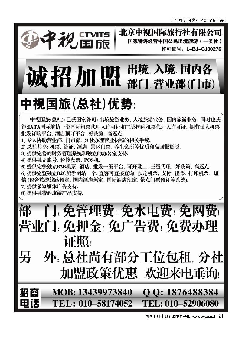 91中视国旅加盟合作