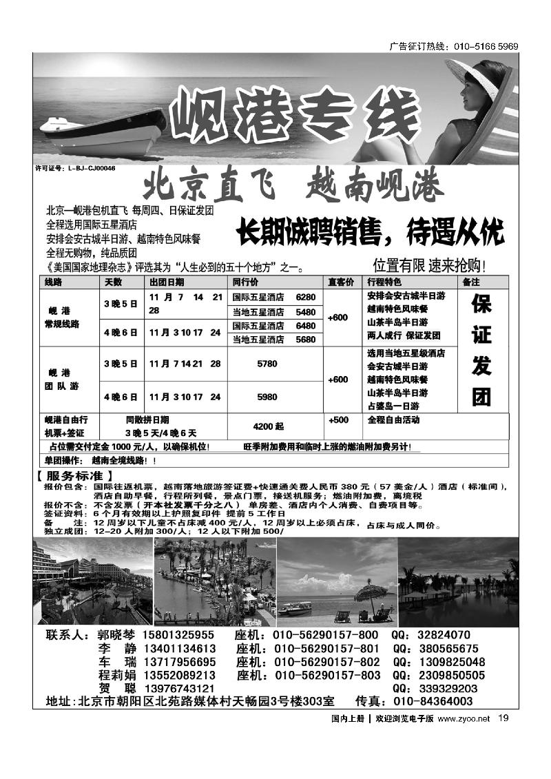 19北京岘港专线