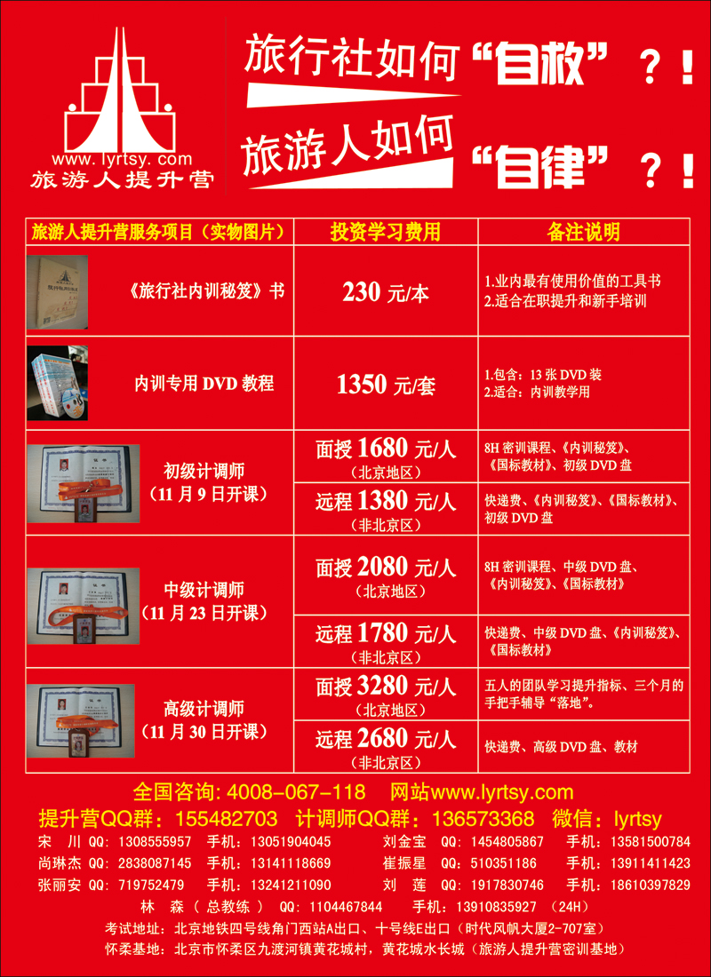 北京旅游人提升营邀请函北京
