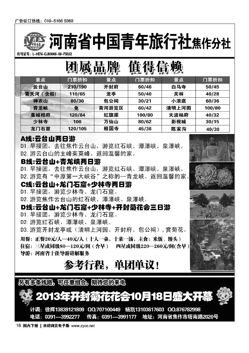 16河南省中国青年旅行社焦作分社