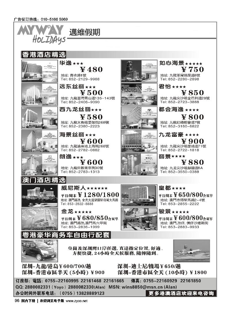 96深圳迈维假期港澳酒店订房