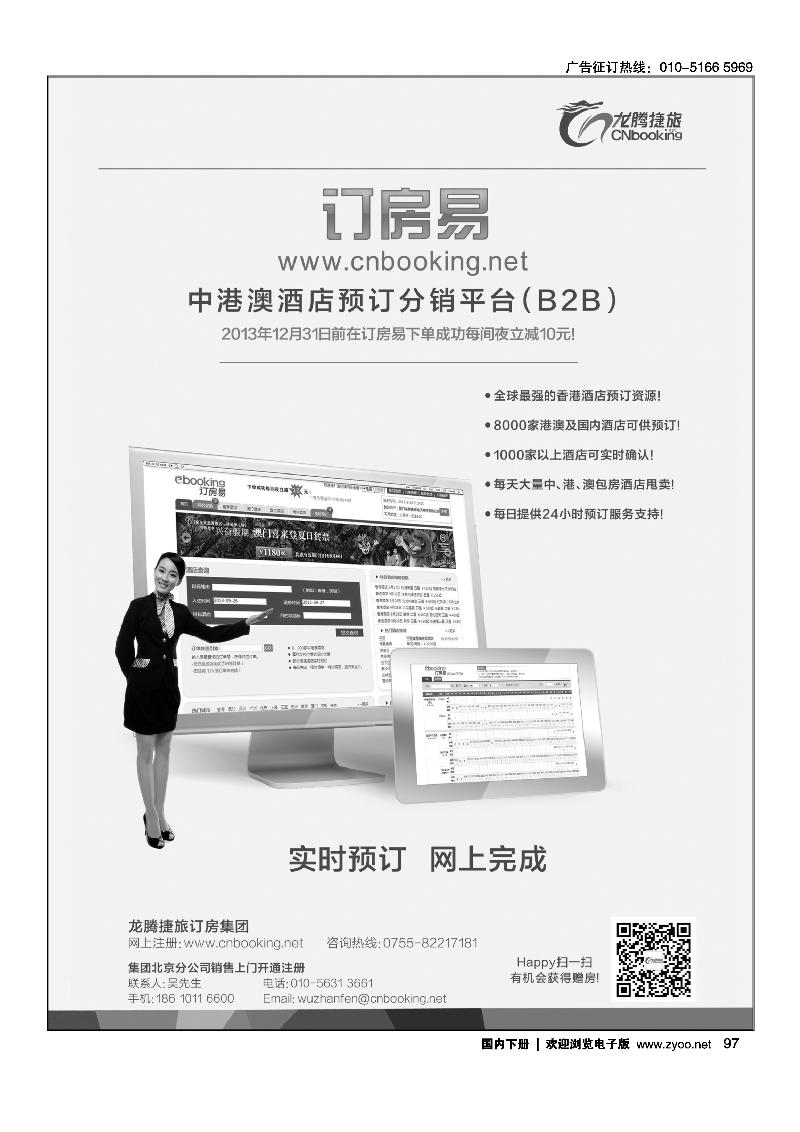 97龙腾捷旅-订房易（中港澳酒店预订分销平台B2B）