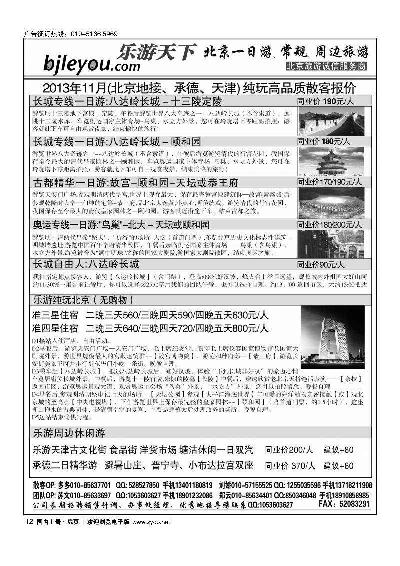 12乐游天下·让旅游更轻松·北京一日游·散客天天发