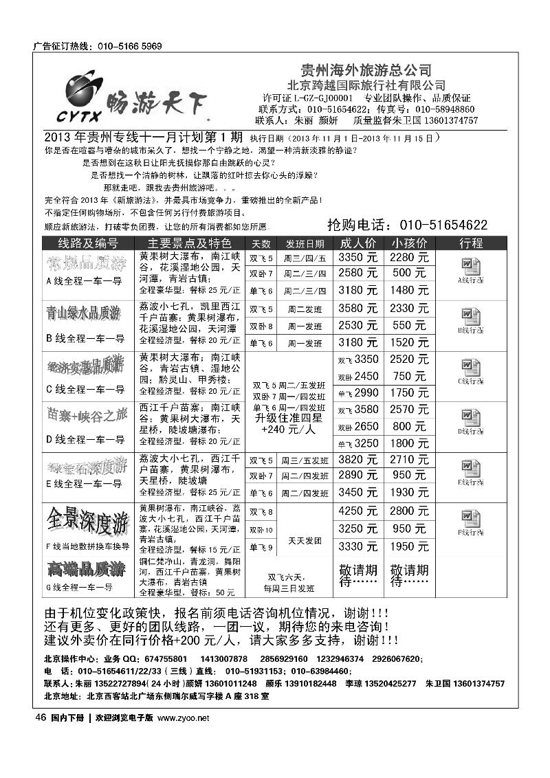 46畅游天下·贵州线路