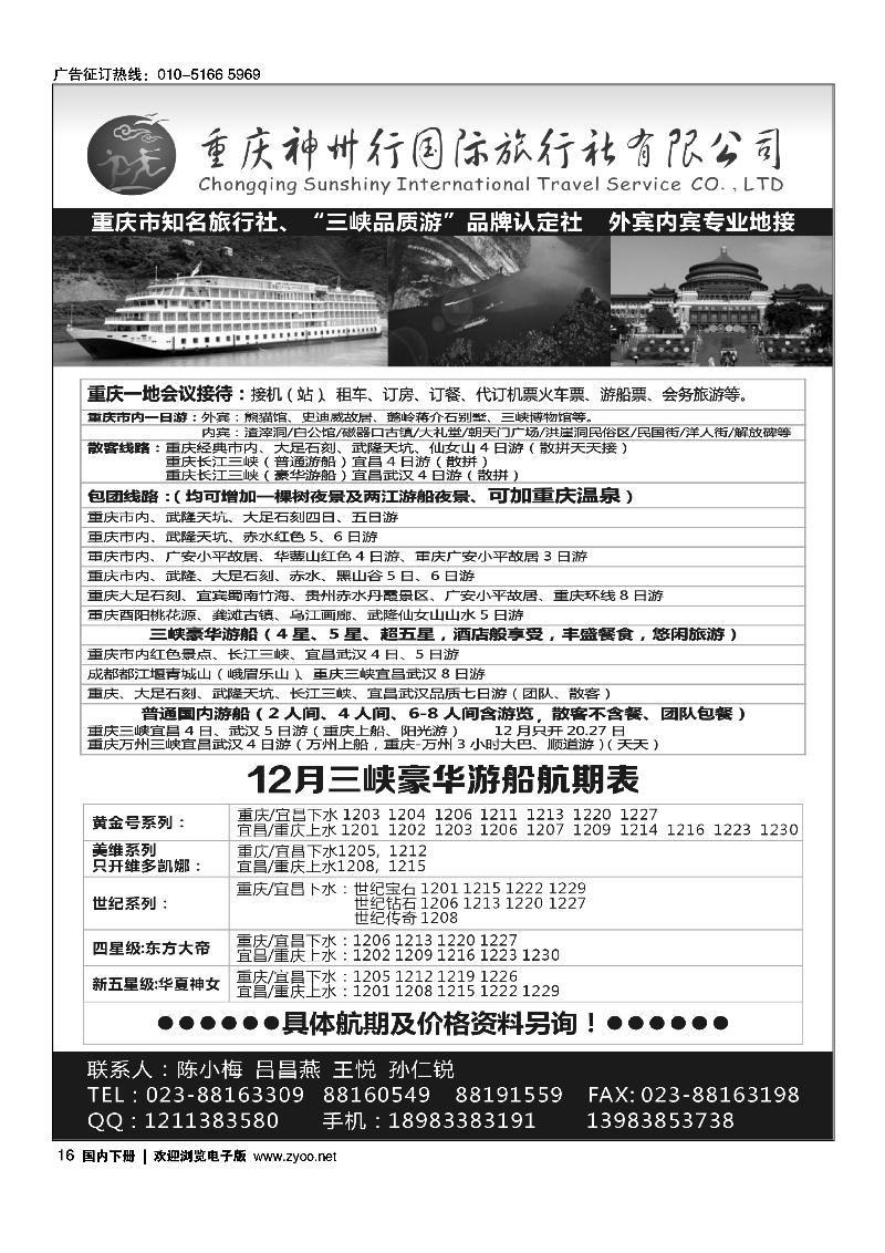 16重庆神州行国际旅行社