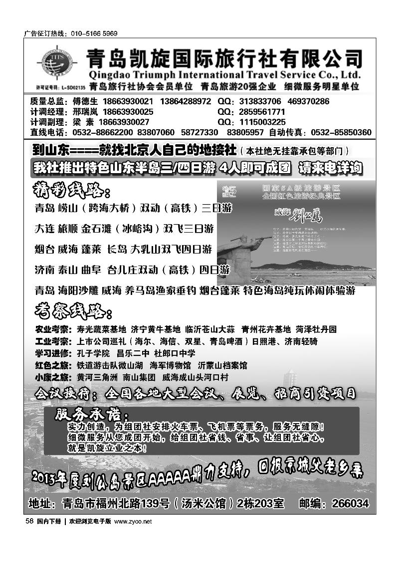 58青岛凯旋国际旅行社