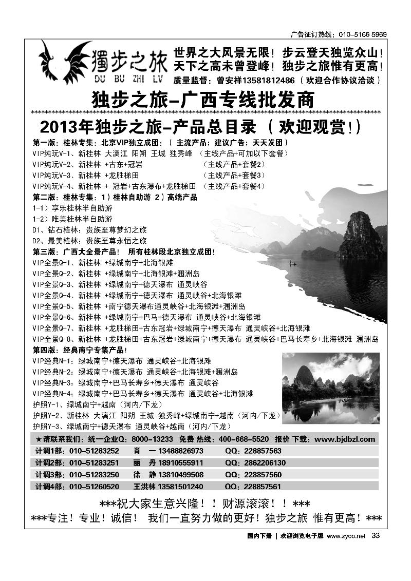 33独步之旅