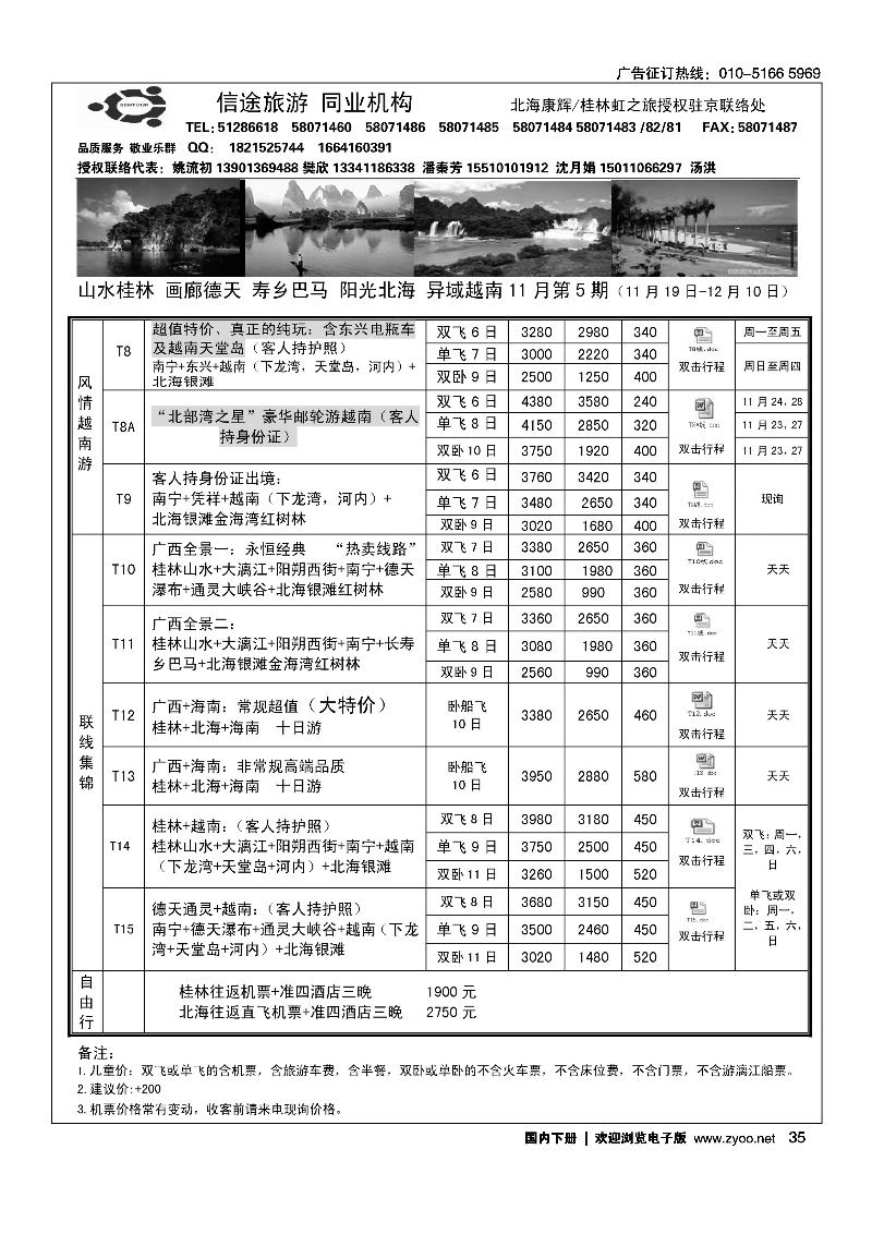 35信途旅游·广西专线