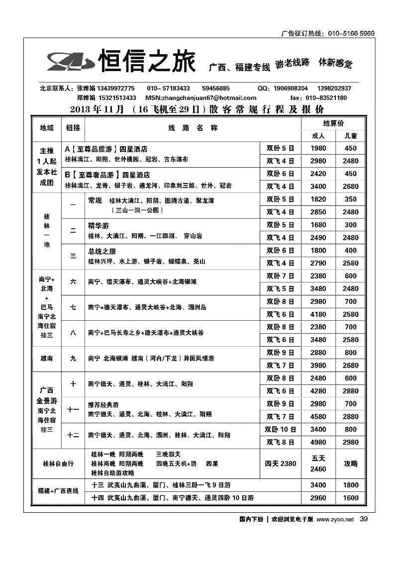 39恒信之旅广西·福建线