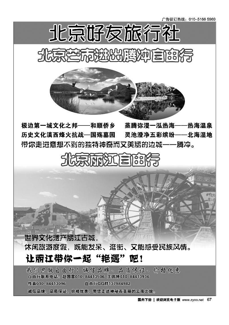 67金鹿包机