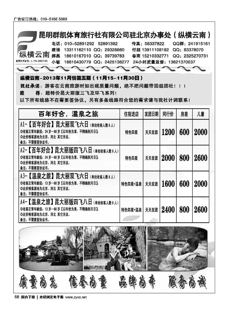 68纵横云南·云南专线