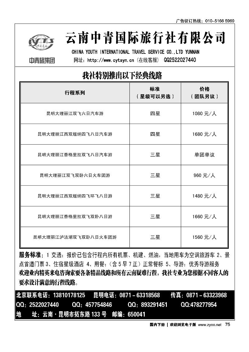 75云南中青国旅