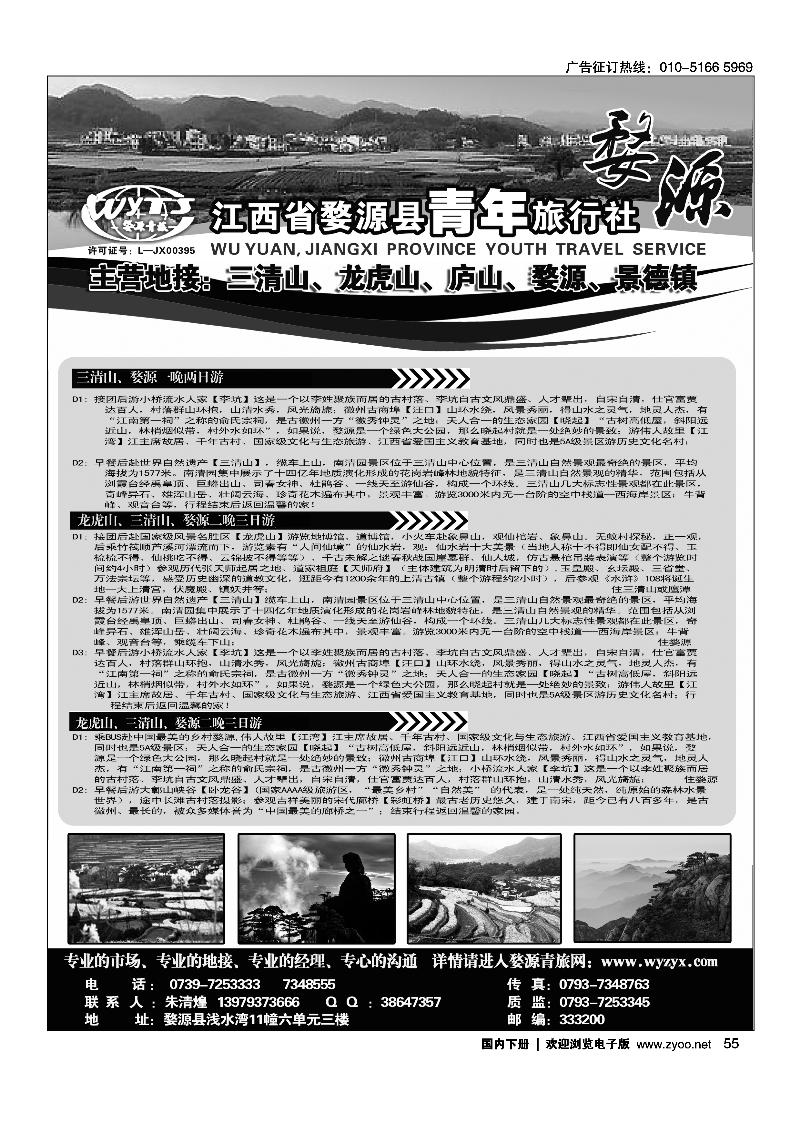 55婺源青旅