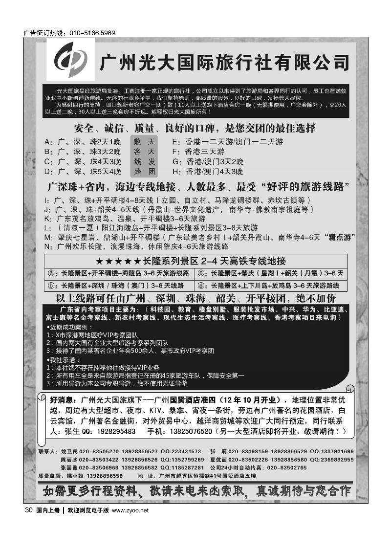 30广深珠港澳地接社——首选广州光大国旅