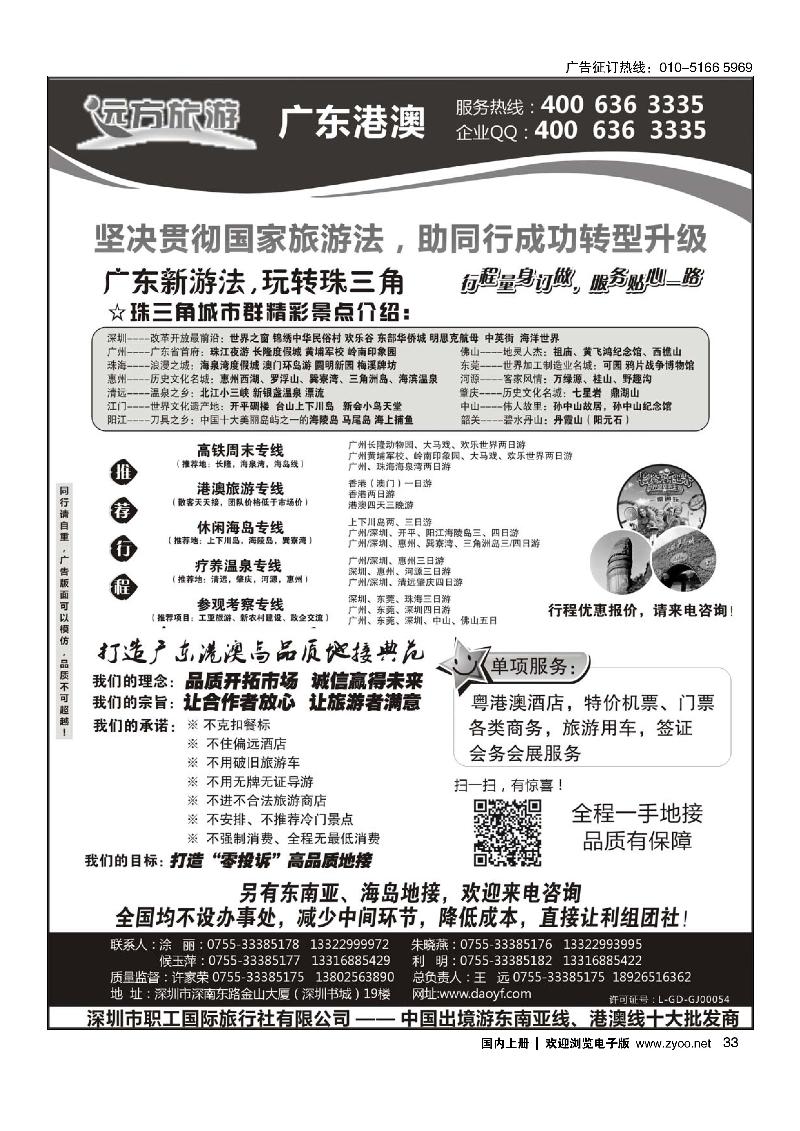 33广东 港澳一手地接—远方旅游
