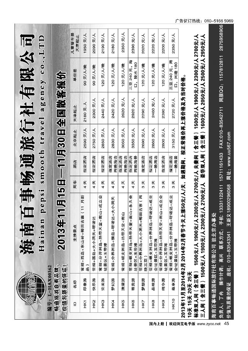 45海南百事畅通旅行社有限公司