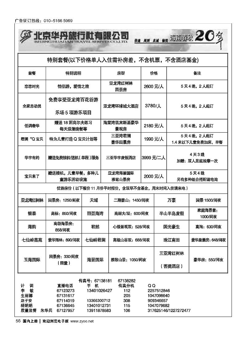 56北京华丹三亚特色套餐倾情回馈
