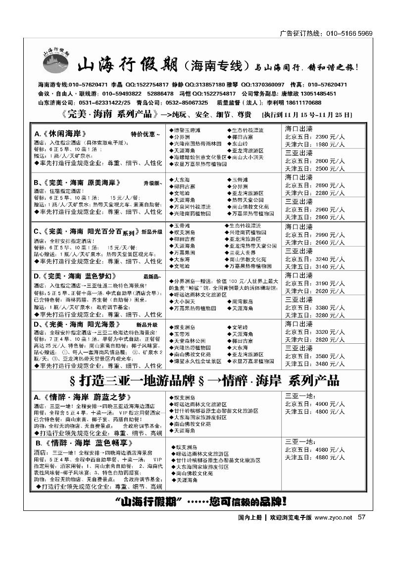 57山海行假期-海南专线