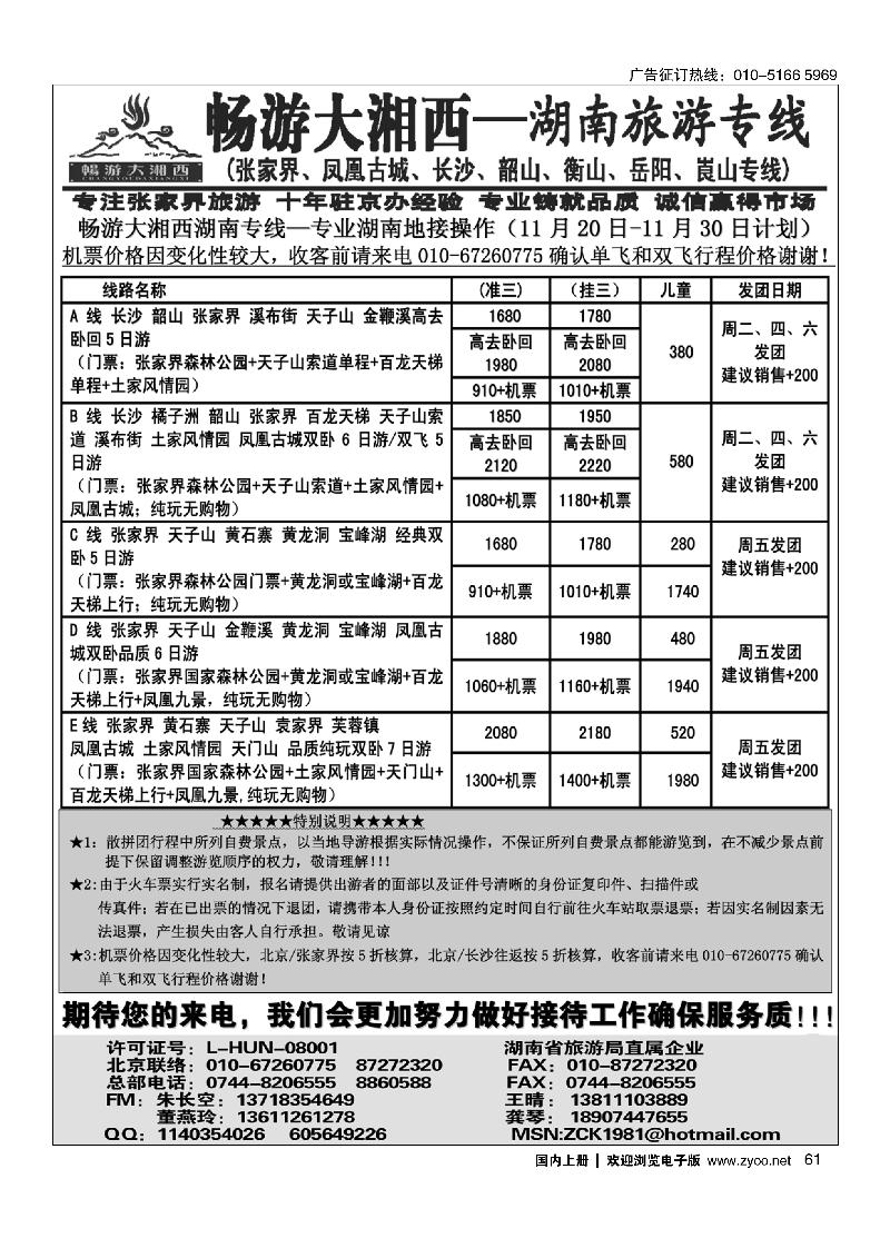 61张家界畅游大湘西-湖南专线