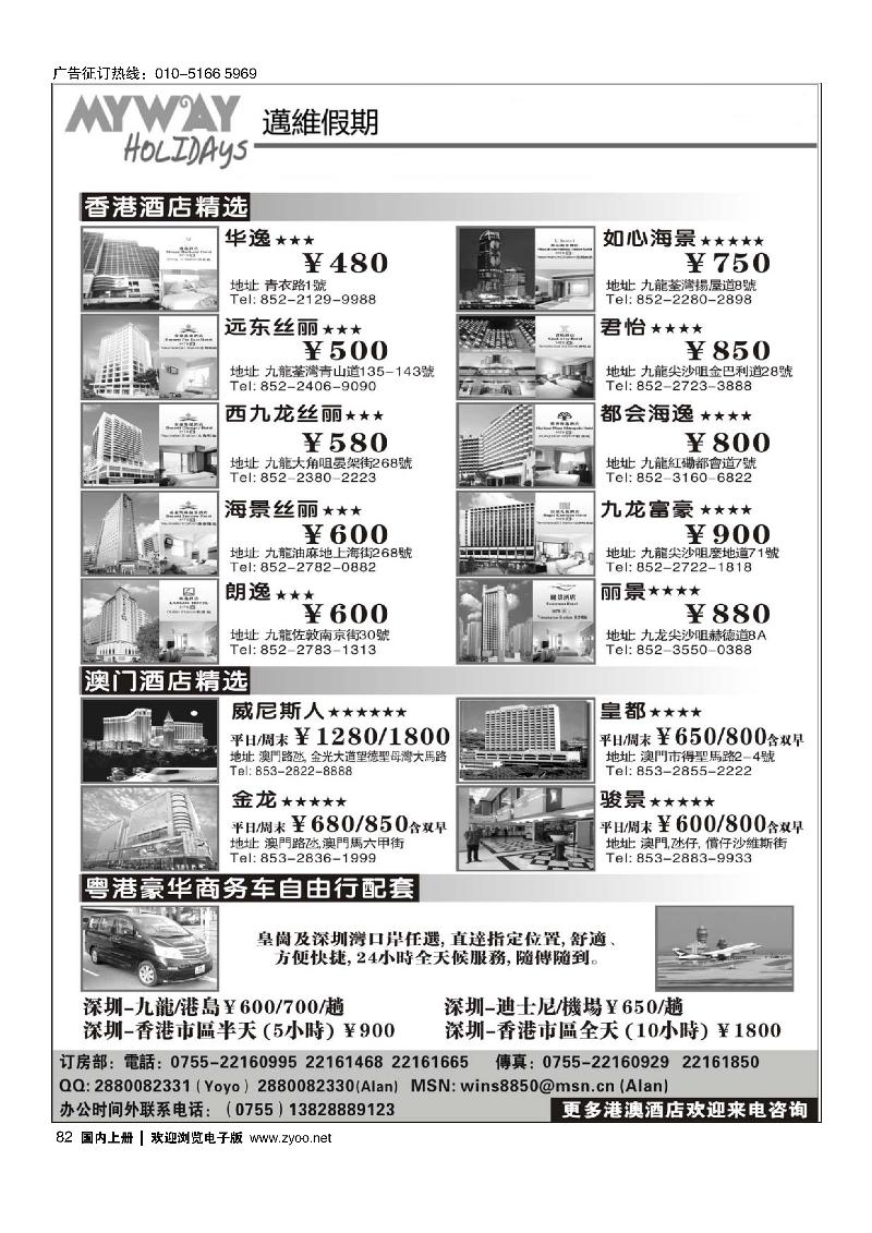 82深圳迈维假期港澳酒店订房