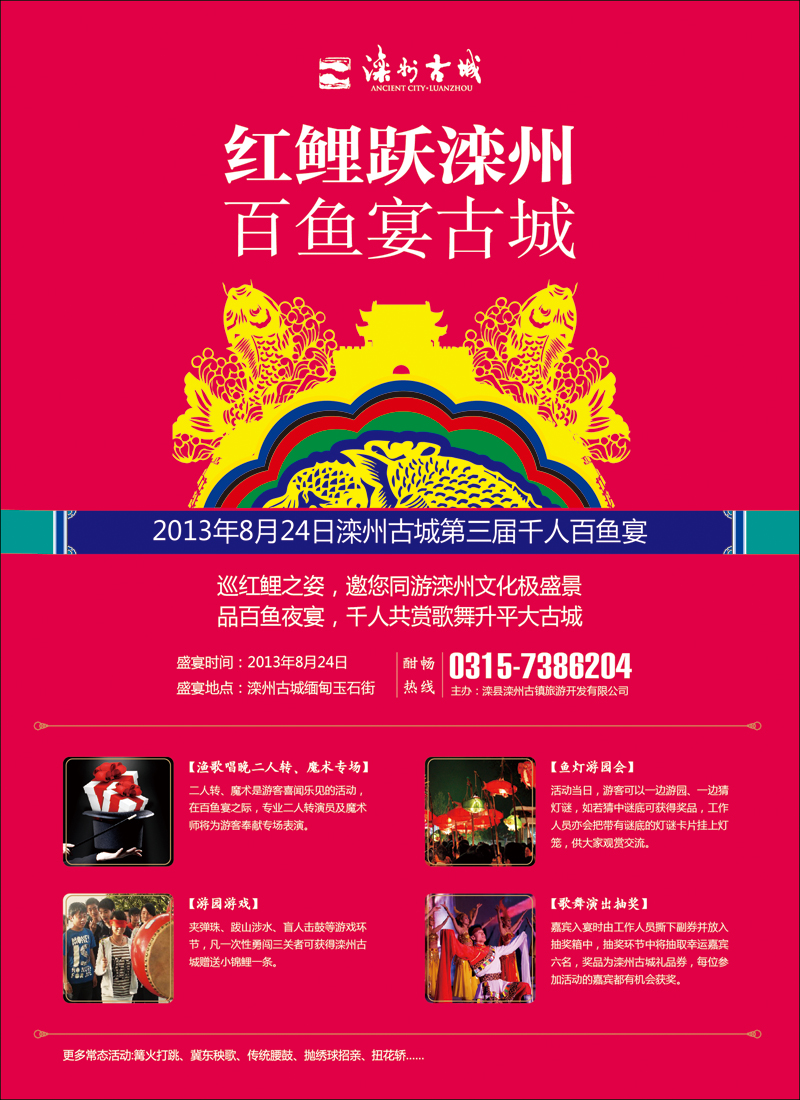 彩5滦州古城