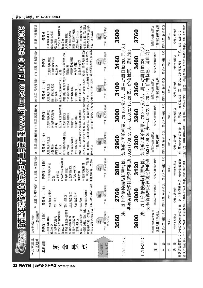 22海南蓝海湾旅行社北京公司