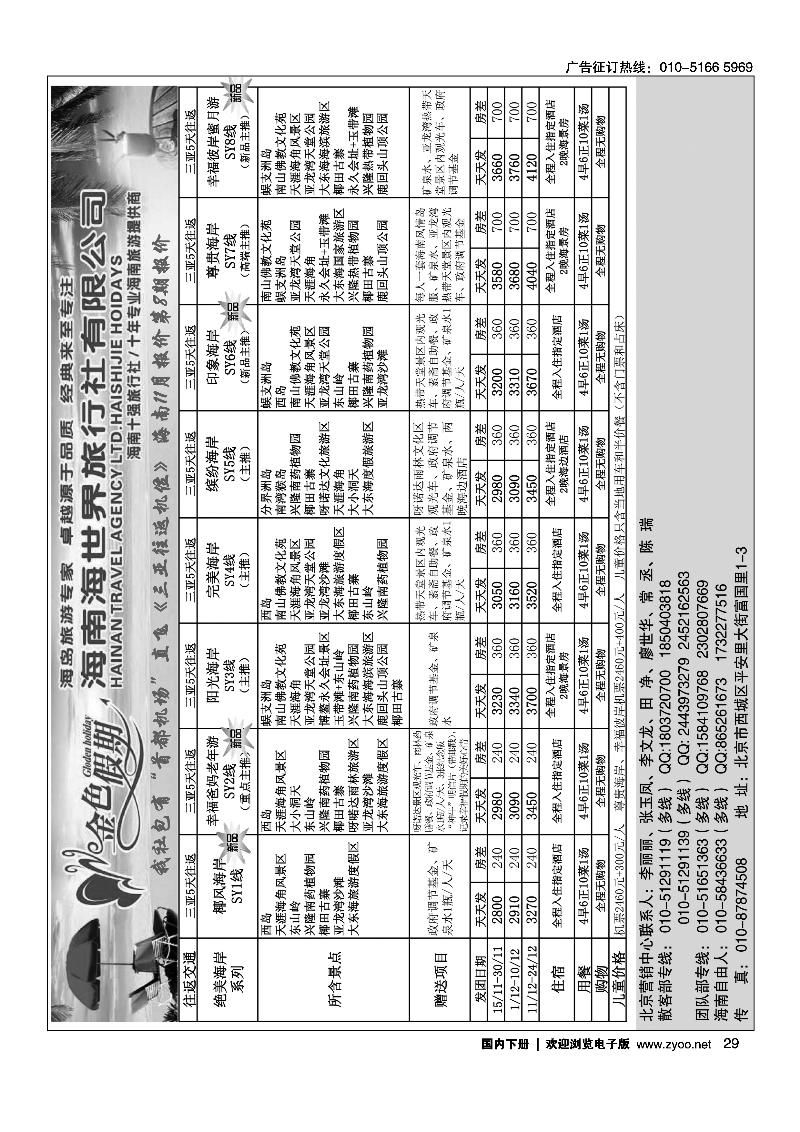 29金色假期-海南线