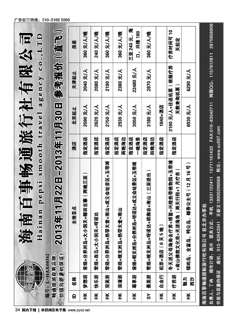 34海南百事畅通旅行社有限公司