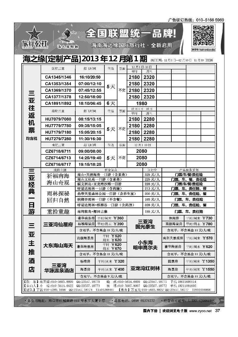 37海南海之缘北京分社