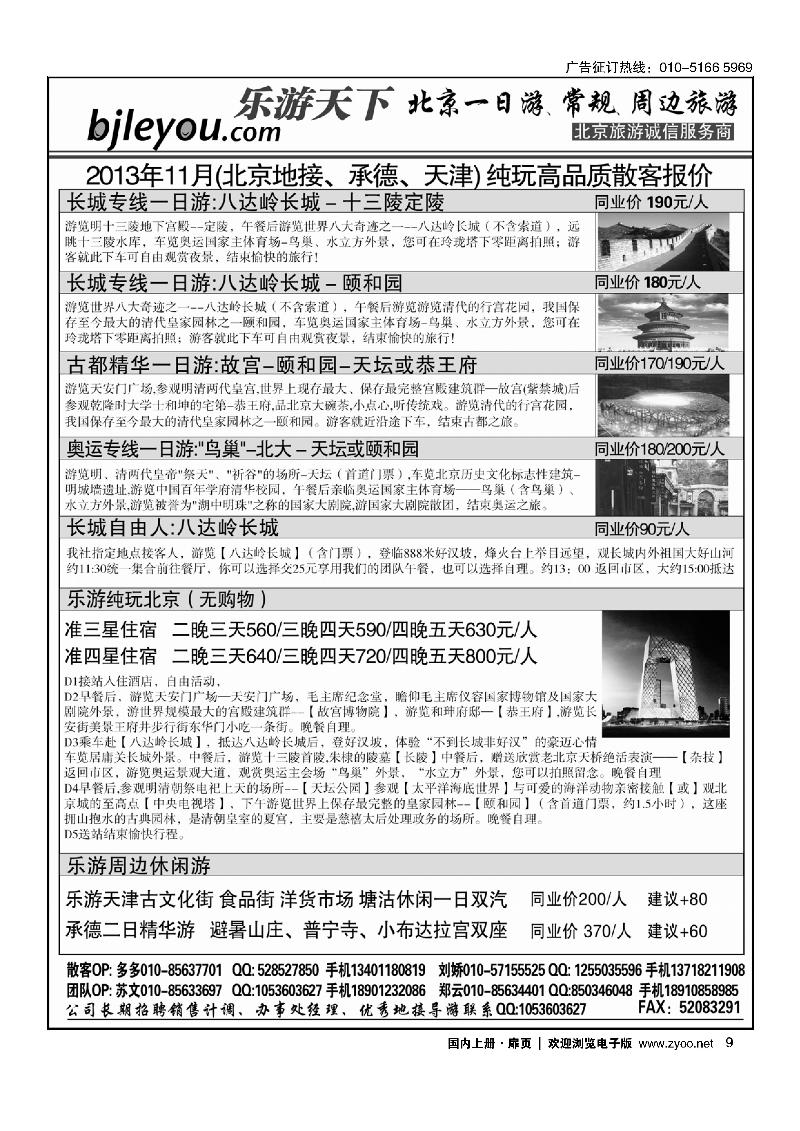 9乐游天下·让旅游更轻松·北京一日游·散客天天发