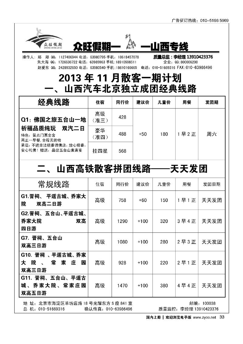 33众旺假期·山西专线