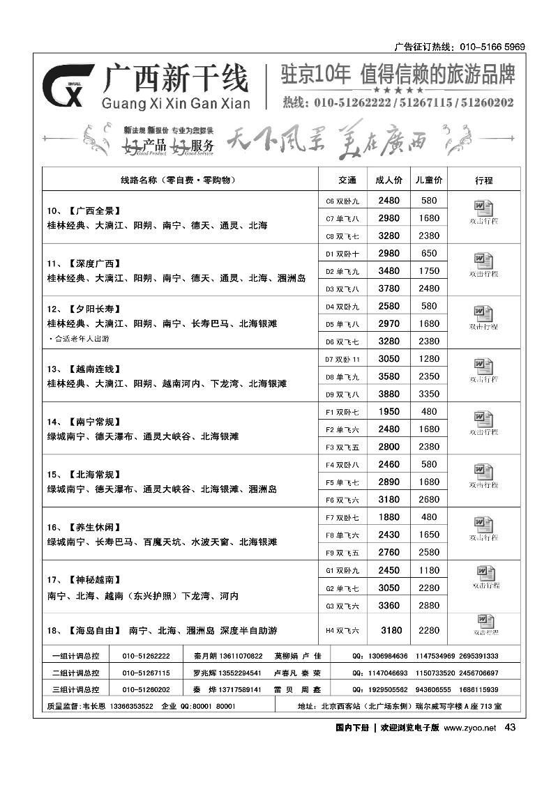 43广西新干线
