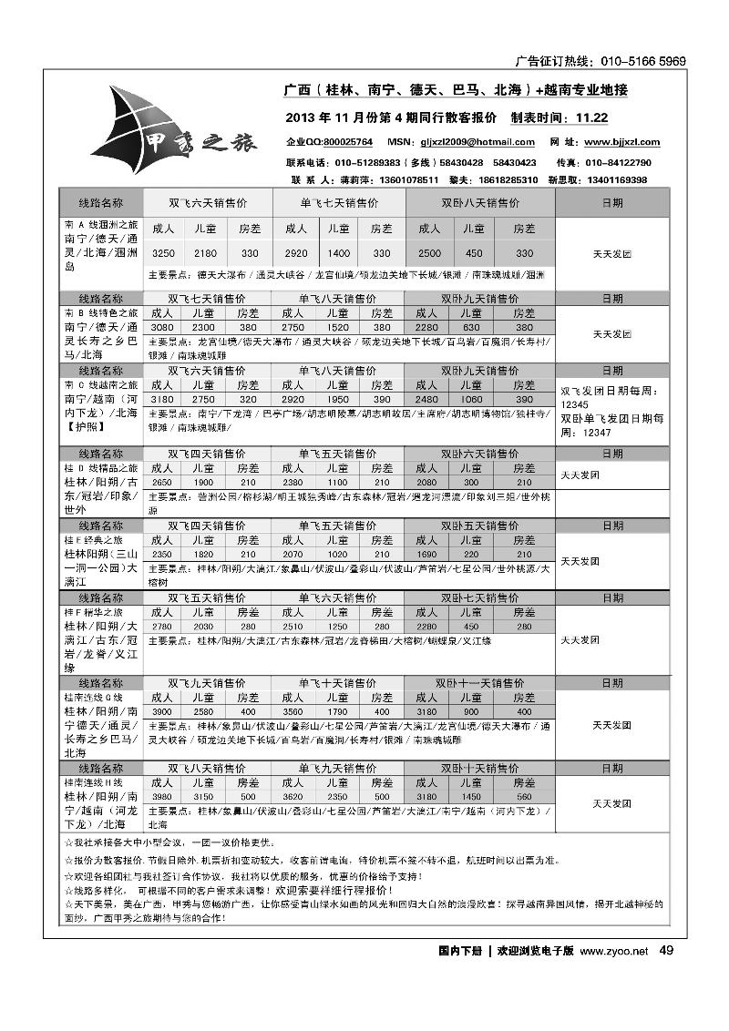 49广西甲秀之旅