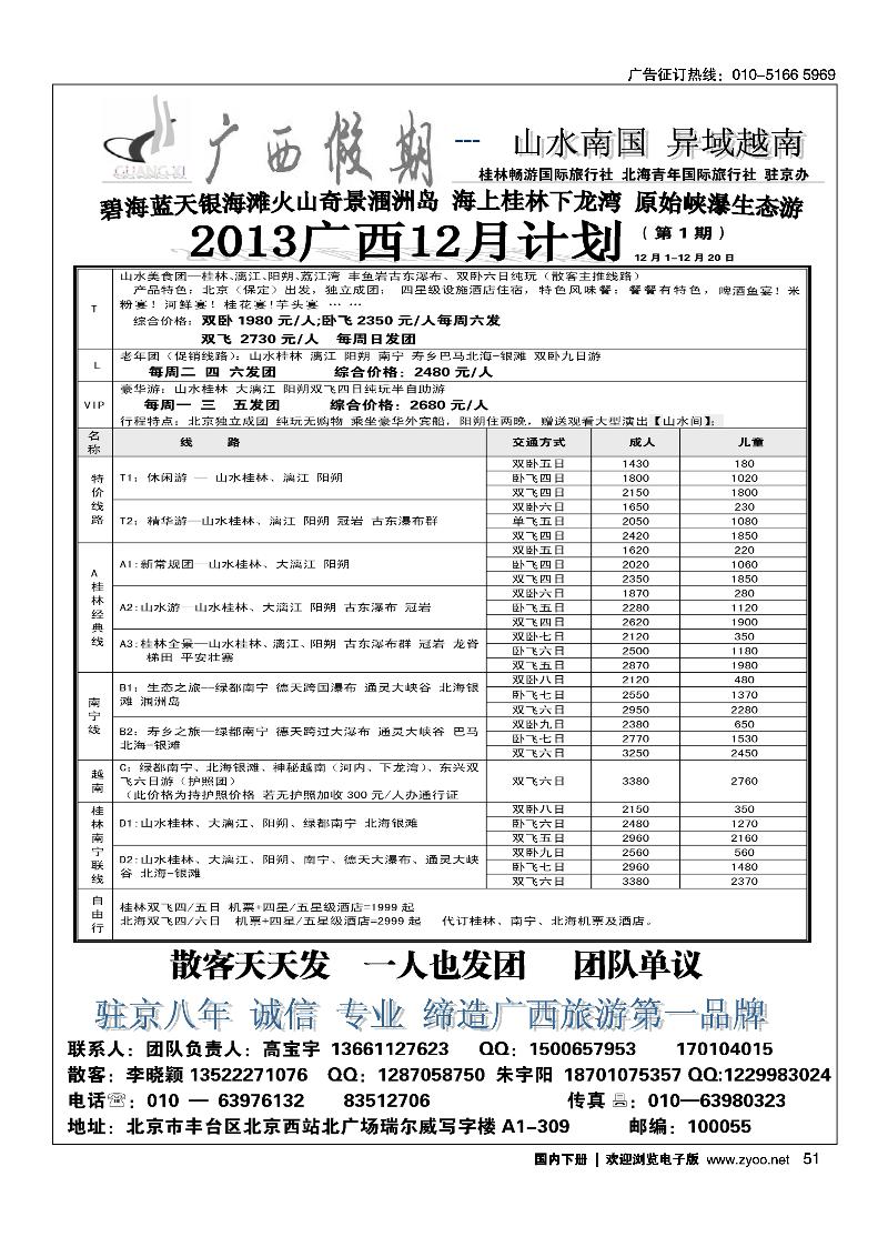 51广西假期