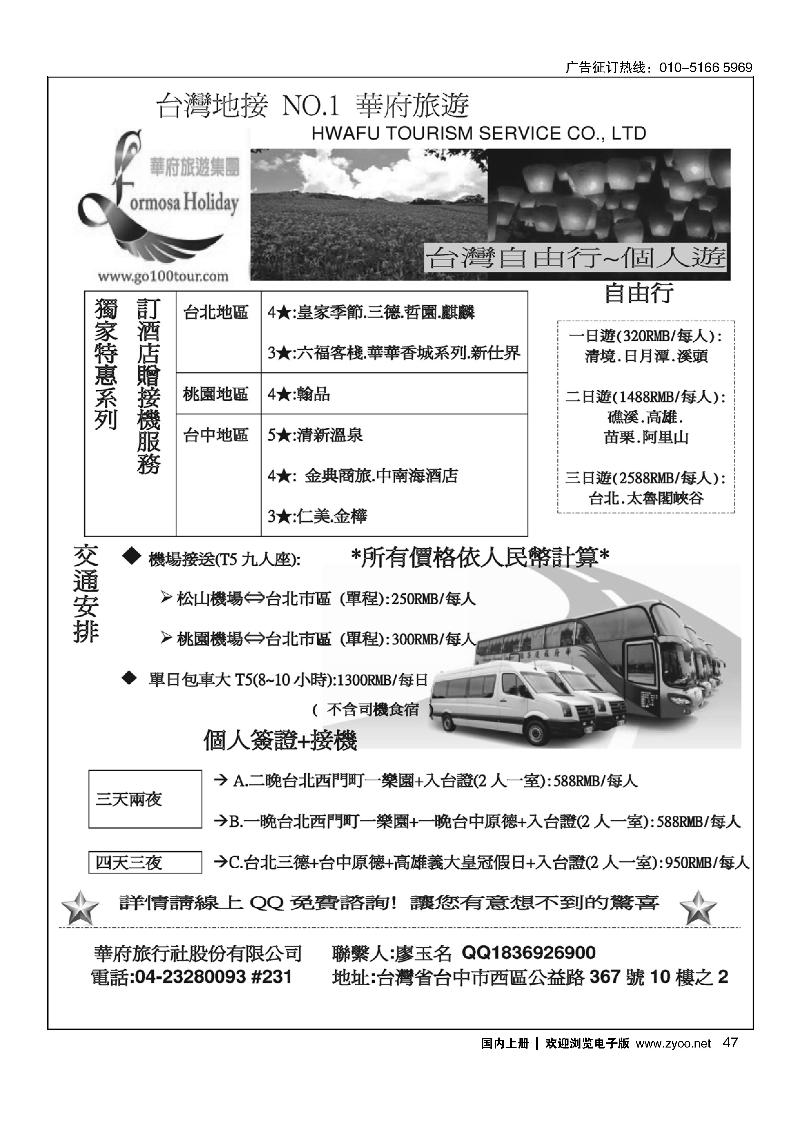 47台湾华府旅游集团-台湾自由行