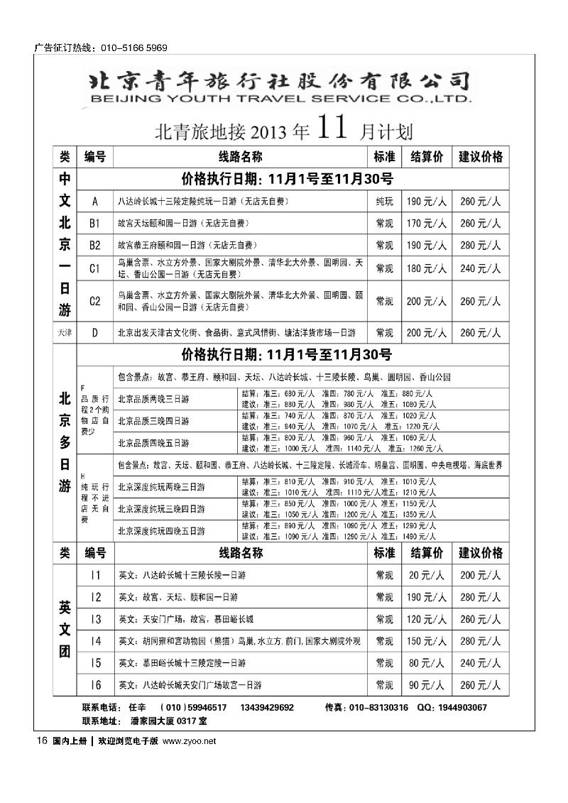 16北京青年旅行社