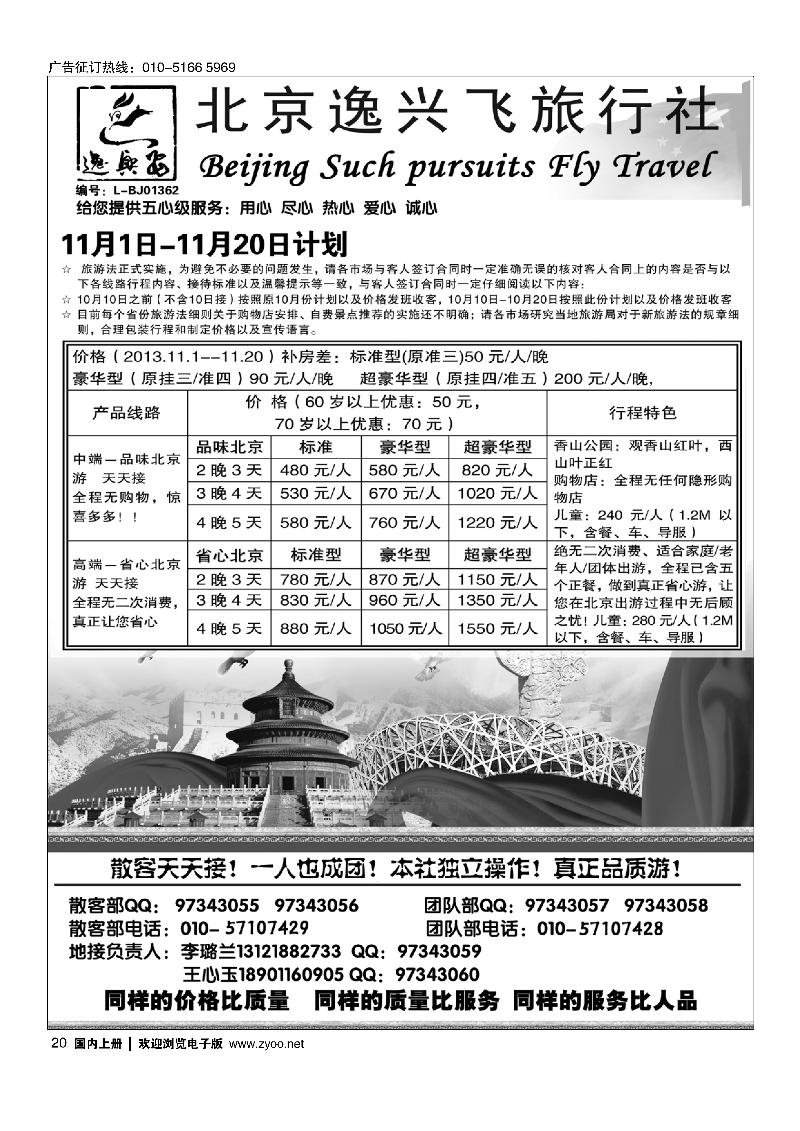 20北京逸兴飞旅行社