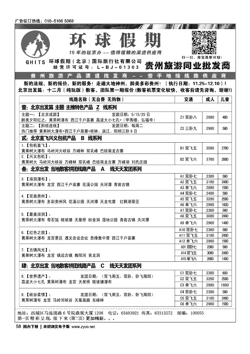 58环球假期-贵州地接专线