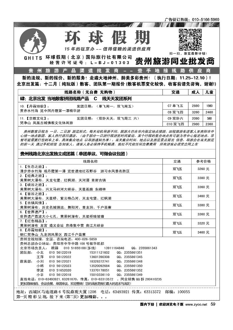 59环球假期-贵州地接专线