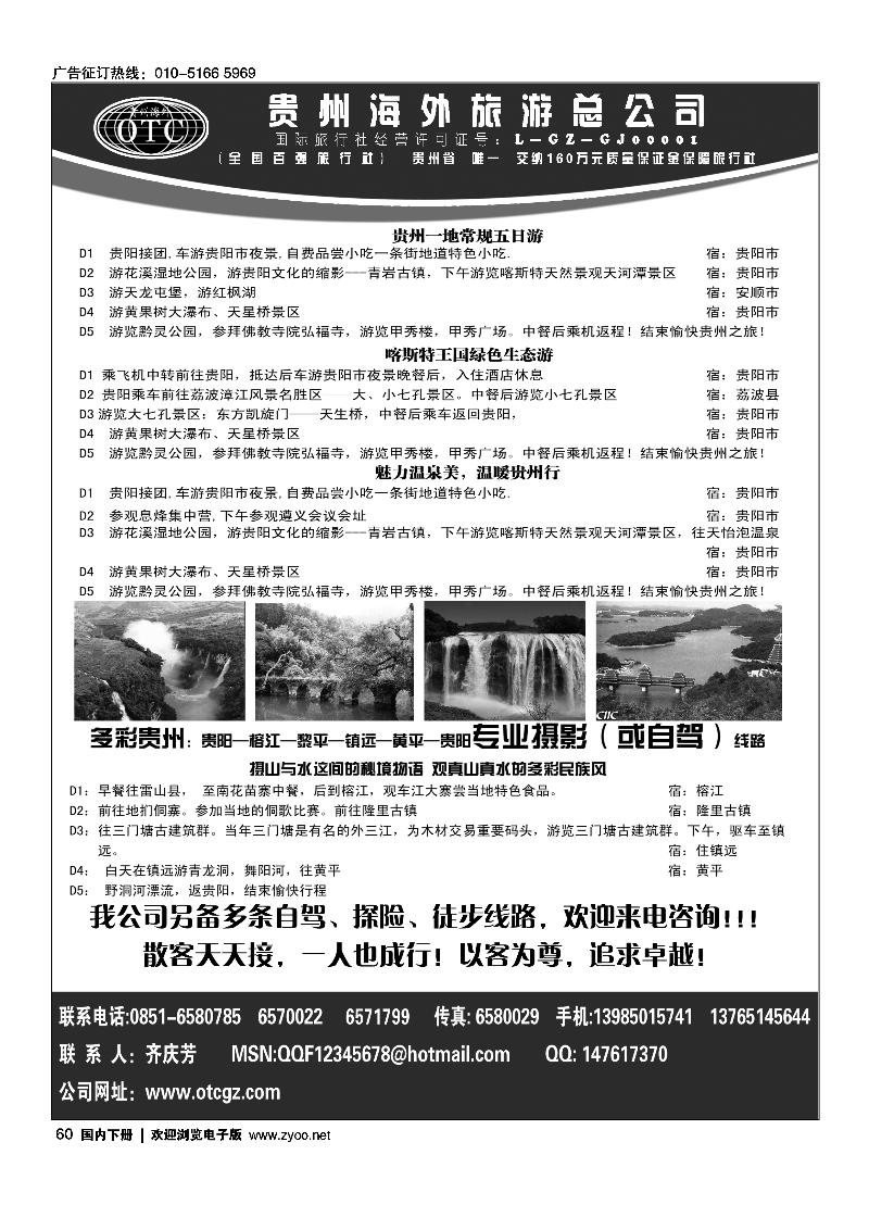 60贵州海外旅游总公司·畅游天下