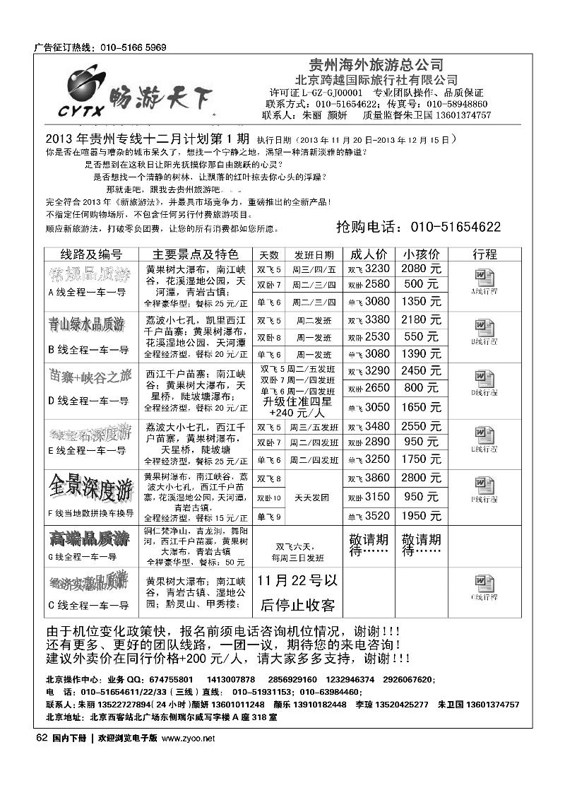 62畅游天下·贵州线路