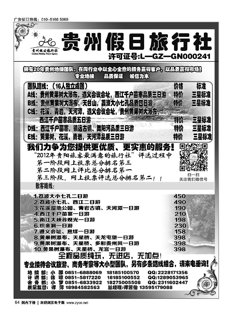 64贵州假日旅行社