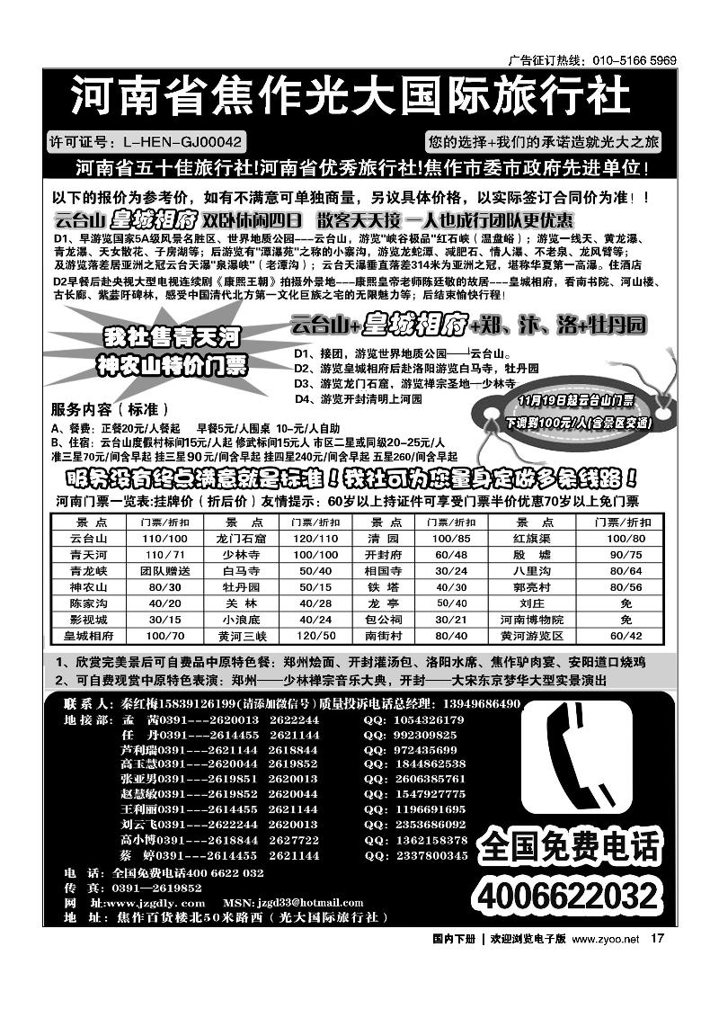 17河南省焦作光大国际旅行社·河南地接专业户