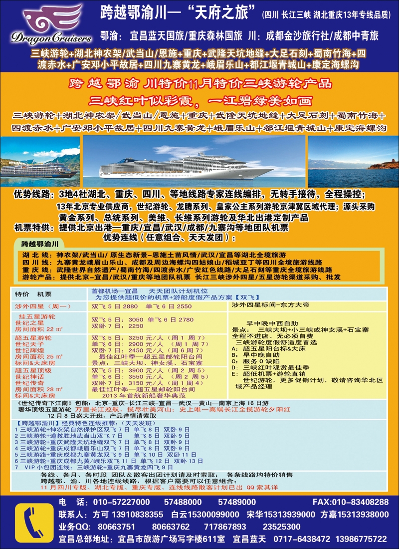 彩11跨越鄂渝川·三峡游轮专供